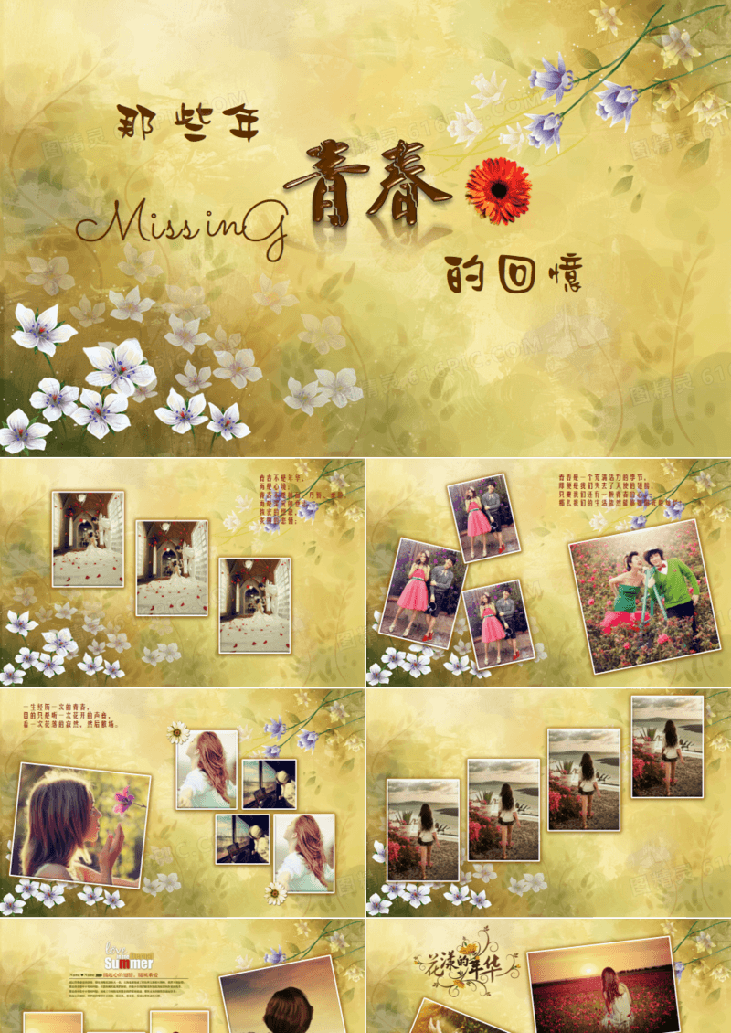 复古黄色背景水彩小花电子相册PPT模板