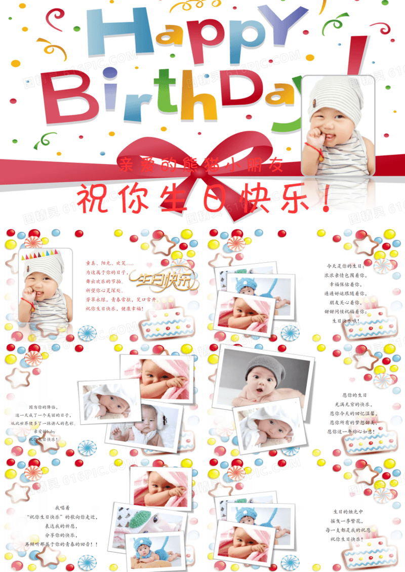 精美生日快乐生日贺卡动态PPT下载