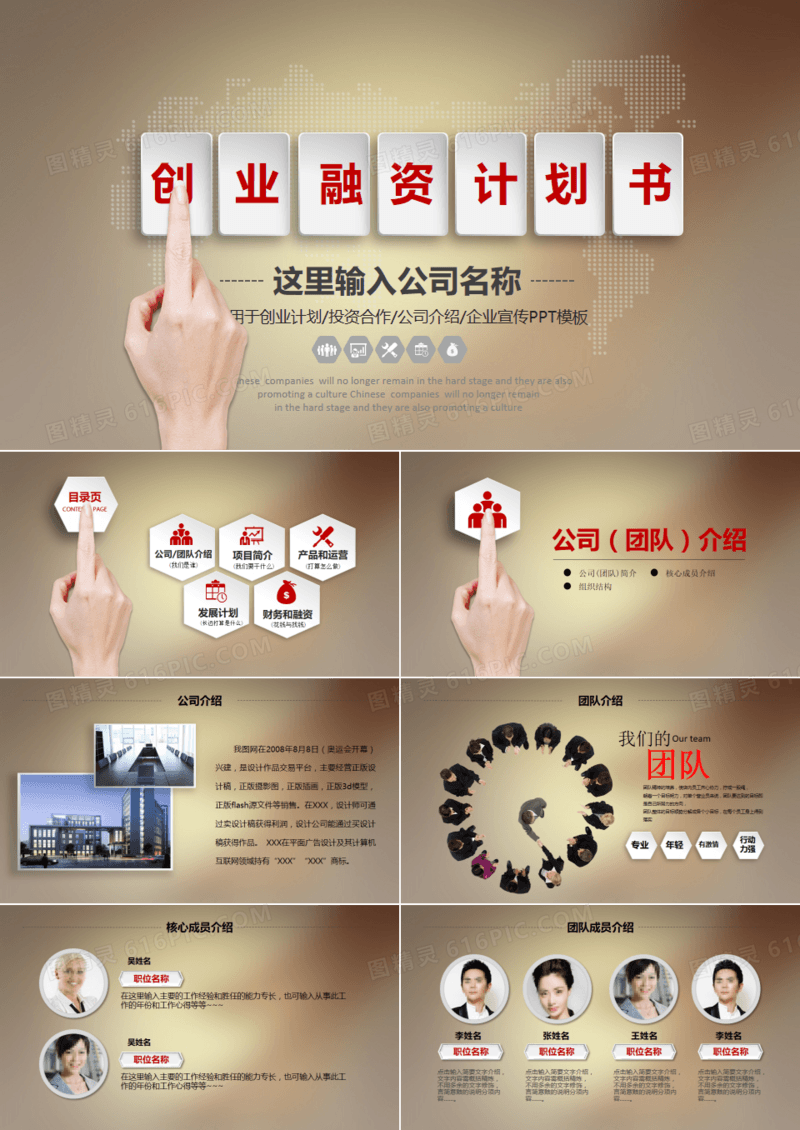 金色创业计划书项目融资公司简介PPT模板