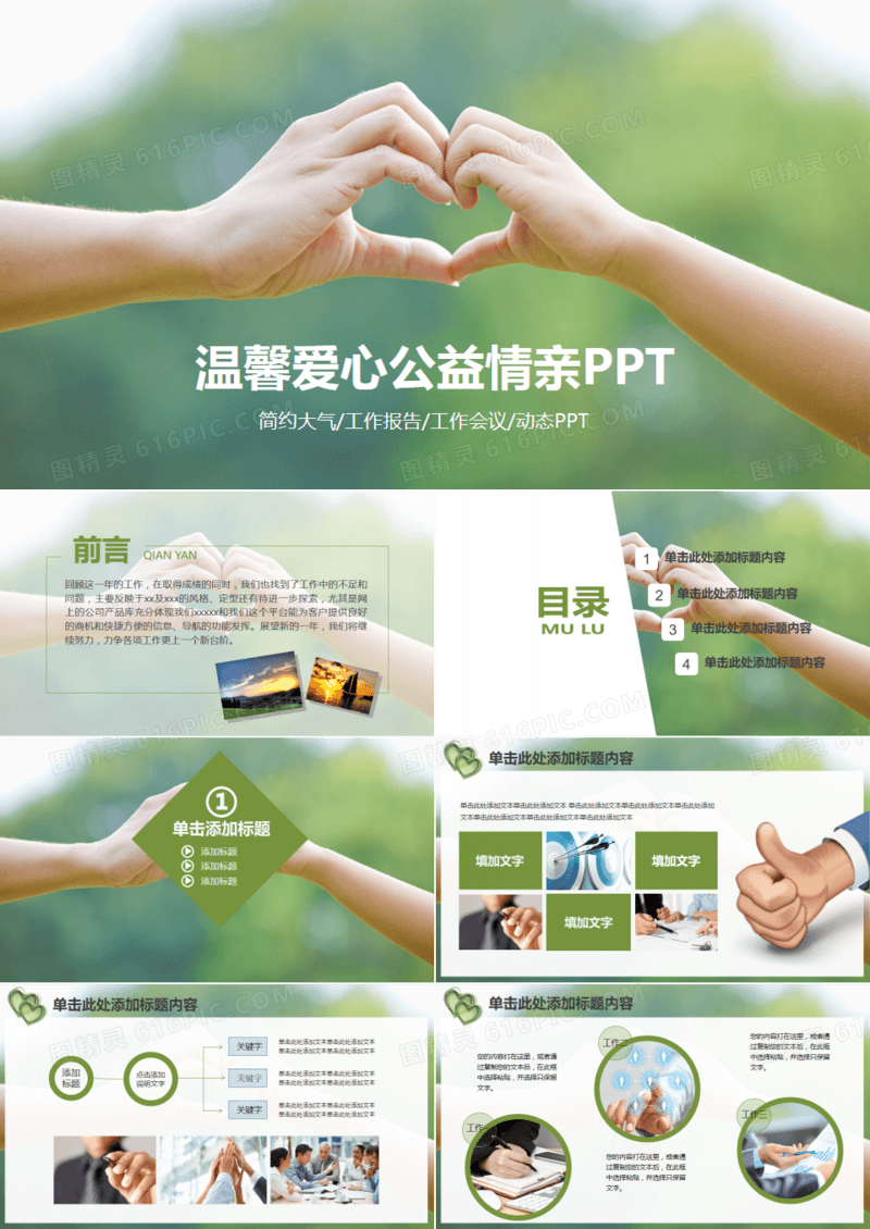 温馨爱心公益亲情父爱母爱用心服务PPT模板