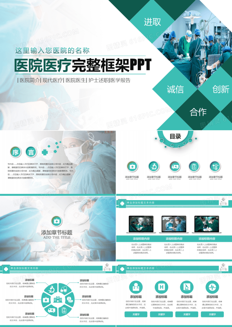 2019绿色简约专业医院医学医疗动态PPT模板