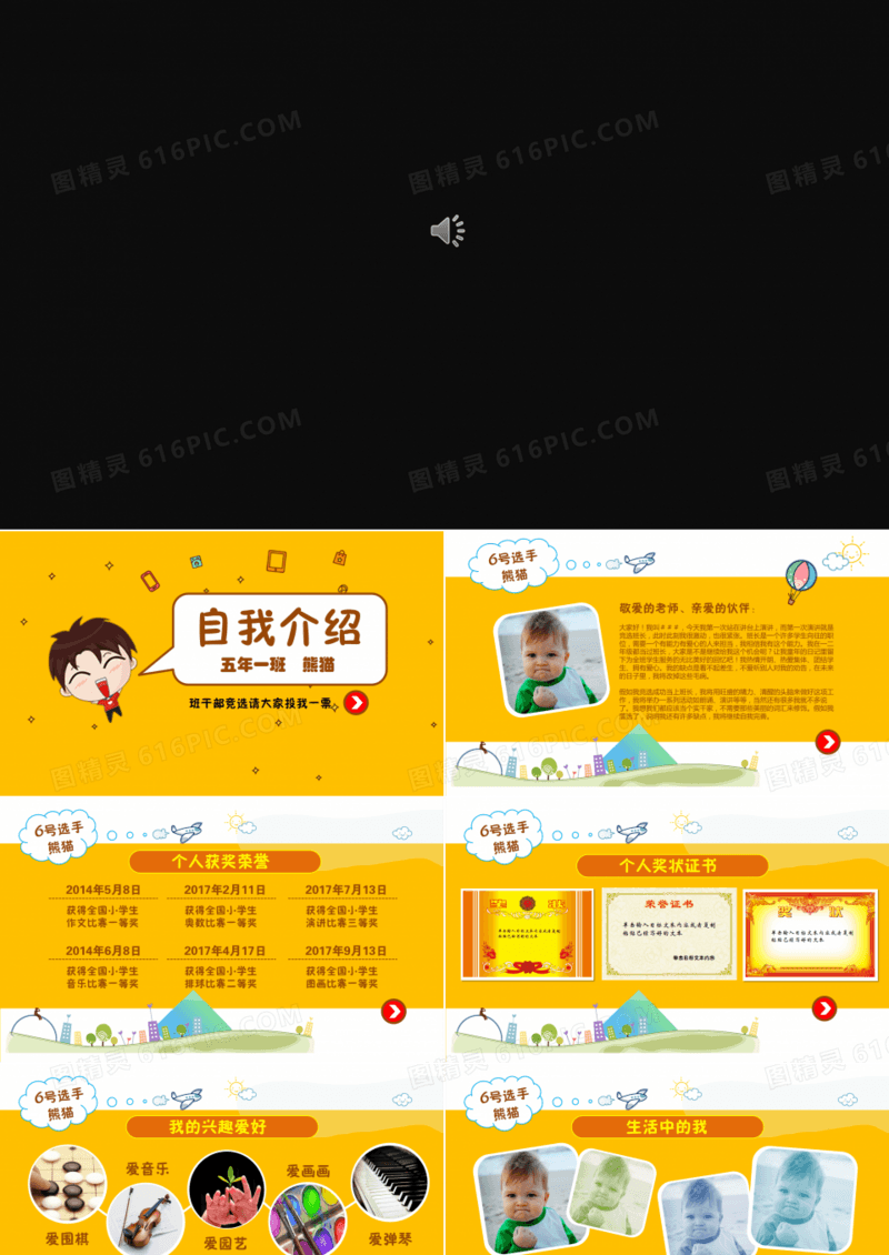可爱儿童自我介绍学生竟选班干部PPT模板