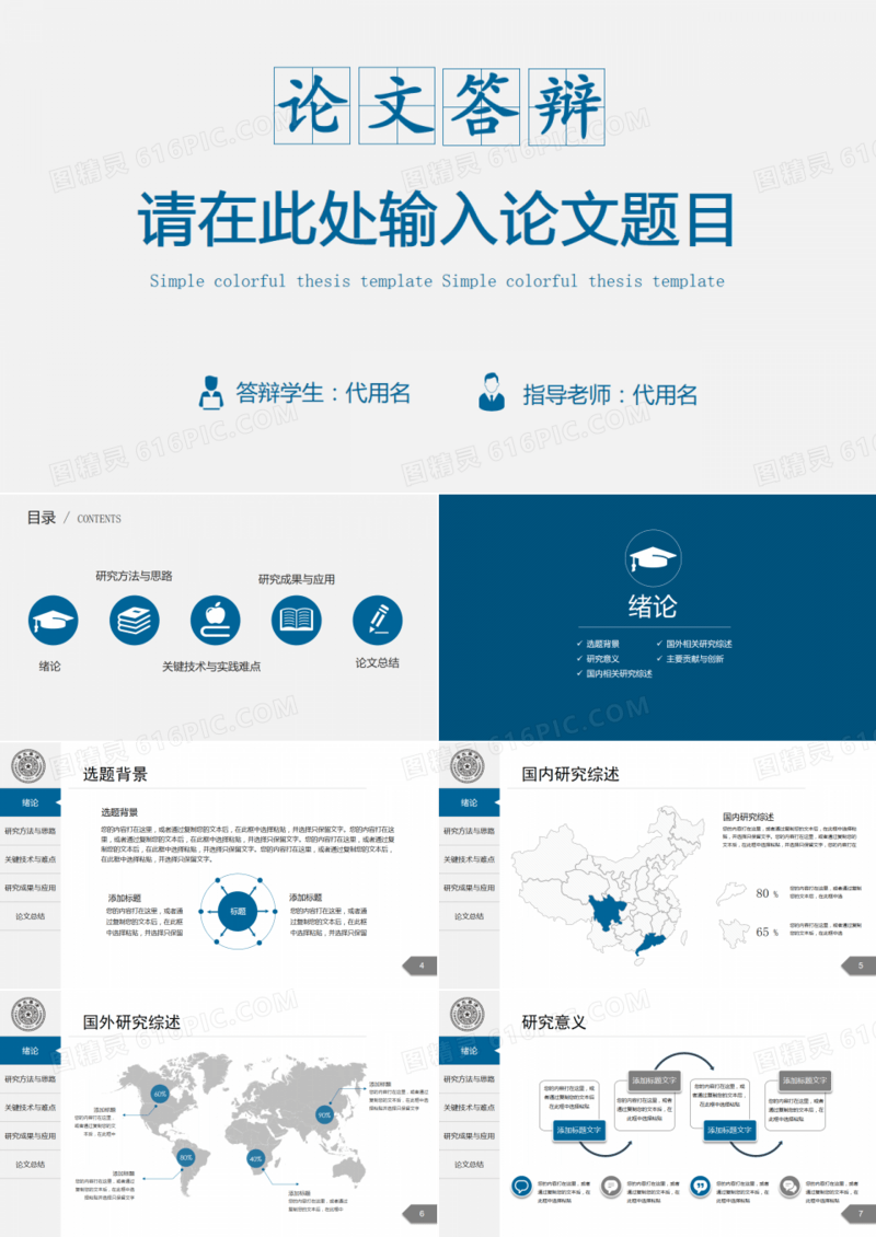 蓝色严谨毕业设计论文答辩PPT模板