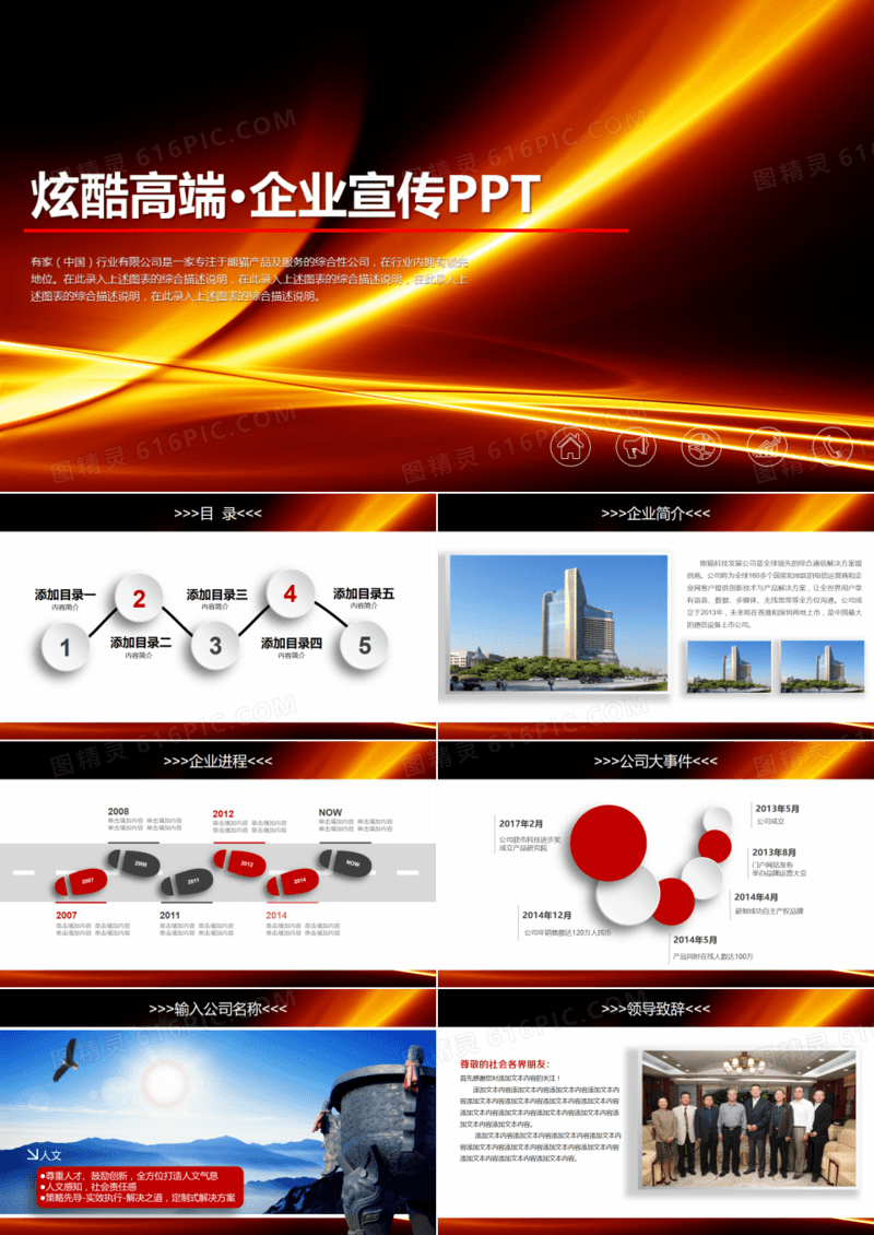炫酷现代企业文化宣传公司简介PPT模板