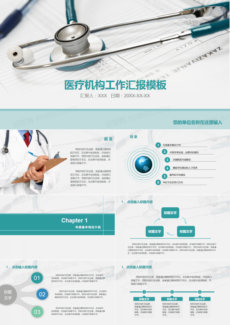 精致简洁医药医疗卫生行业PPT模板