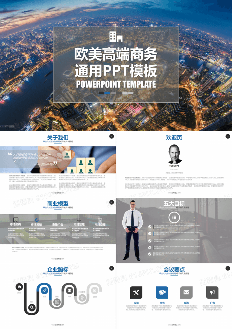 商务合作APP应用商业计划书PPT模板