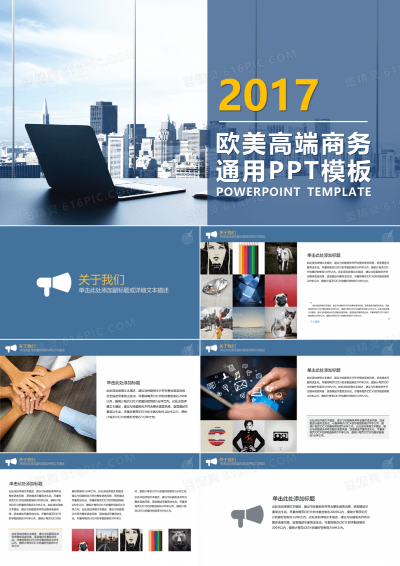 蓝色商务风产品推广项目策划商业计划书PPT模板