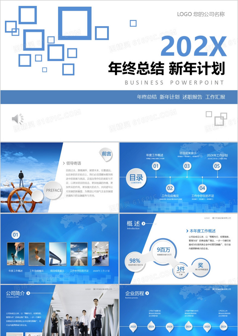 蓝色大气年终总结工作汇报PPT