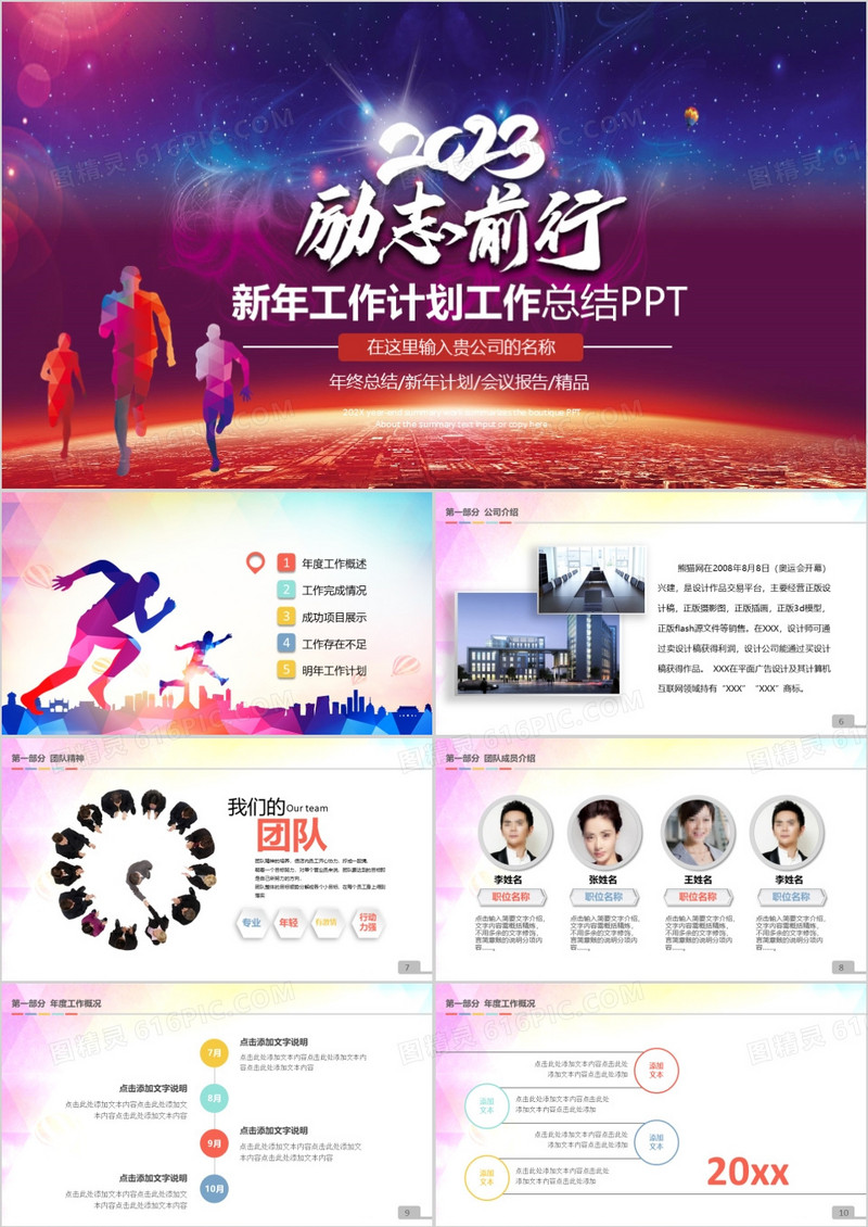 震撼2023年工作总结公司介绍ppt模板