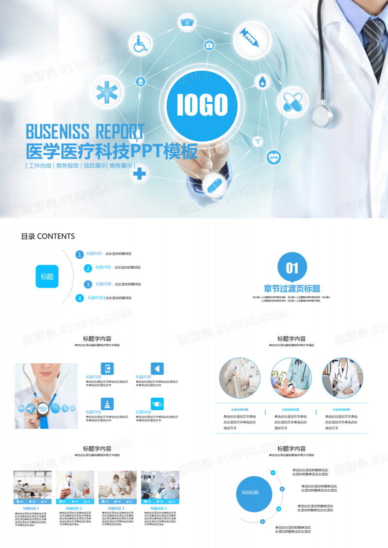 IOS风精美蓝色医疗科技医学动态PPT模板