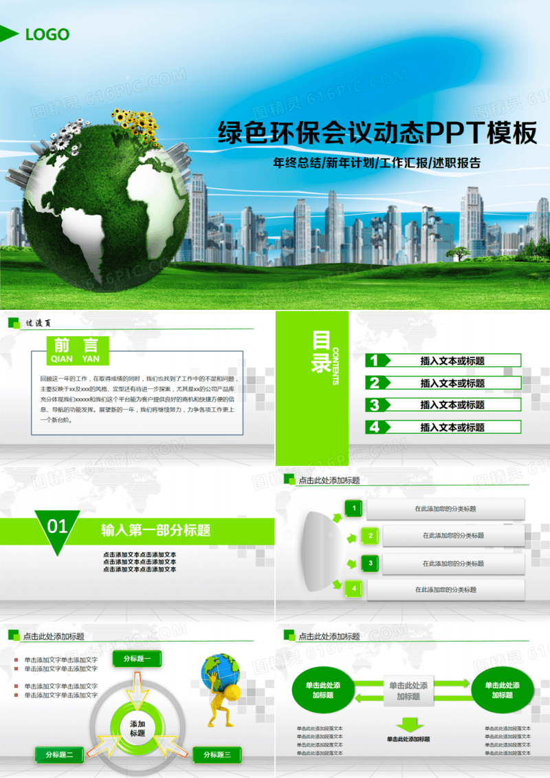 小清新保护森林绿色环保节能低碳教育PPT模板