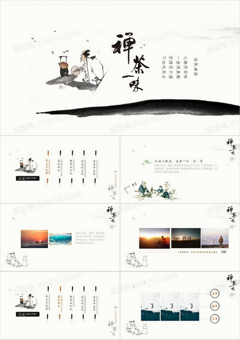 2019中国风茶文化文化介绍通用ppt模板