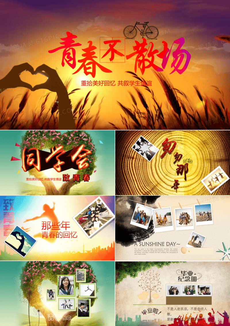 小清新同学聚会怀旧电子相册片头同窗友谊PPT模板