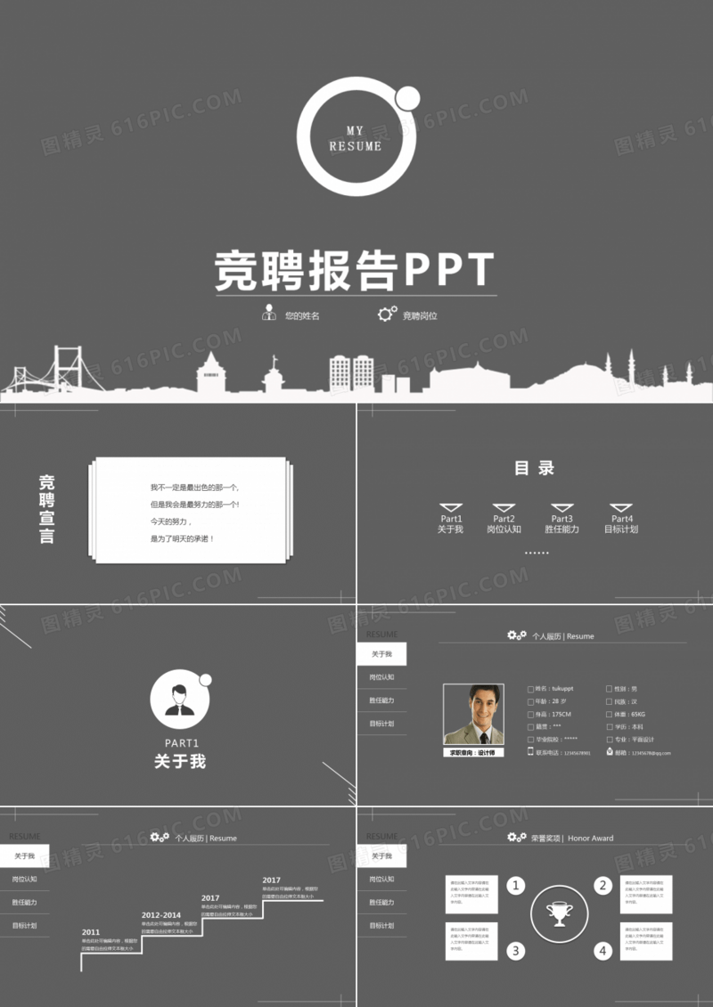 灰白简约时尚求职竞聘个人简历PPT模板