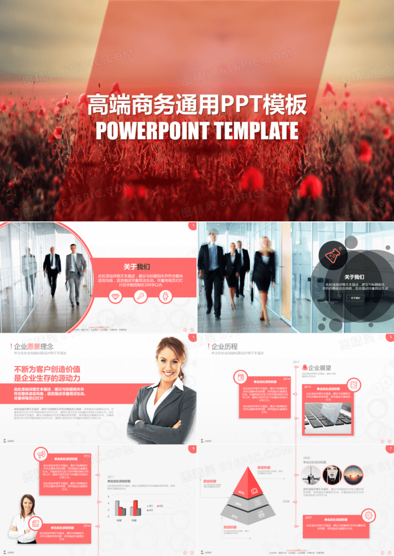 品牌推广APP应用商业计划书PPT模板