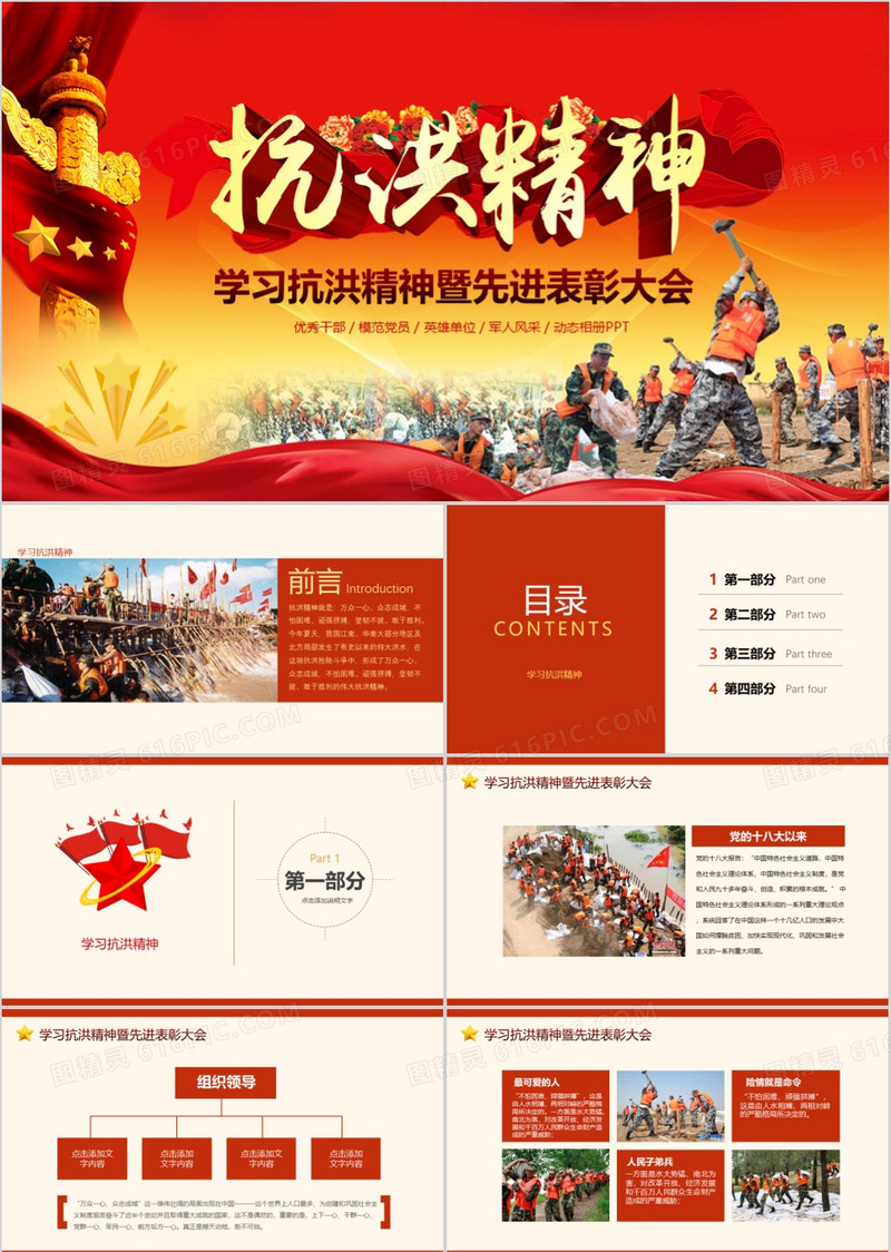 红色中国政党大气学习抗洪精神暨先进表彰大会军人工作PPT模板