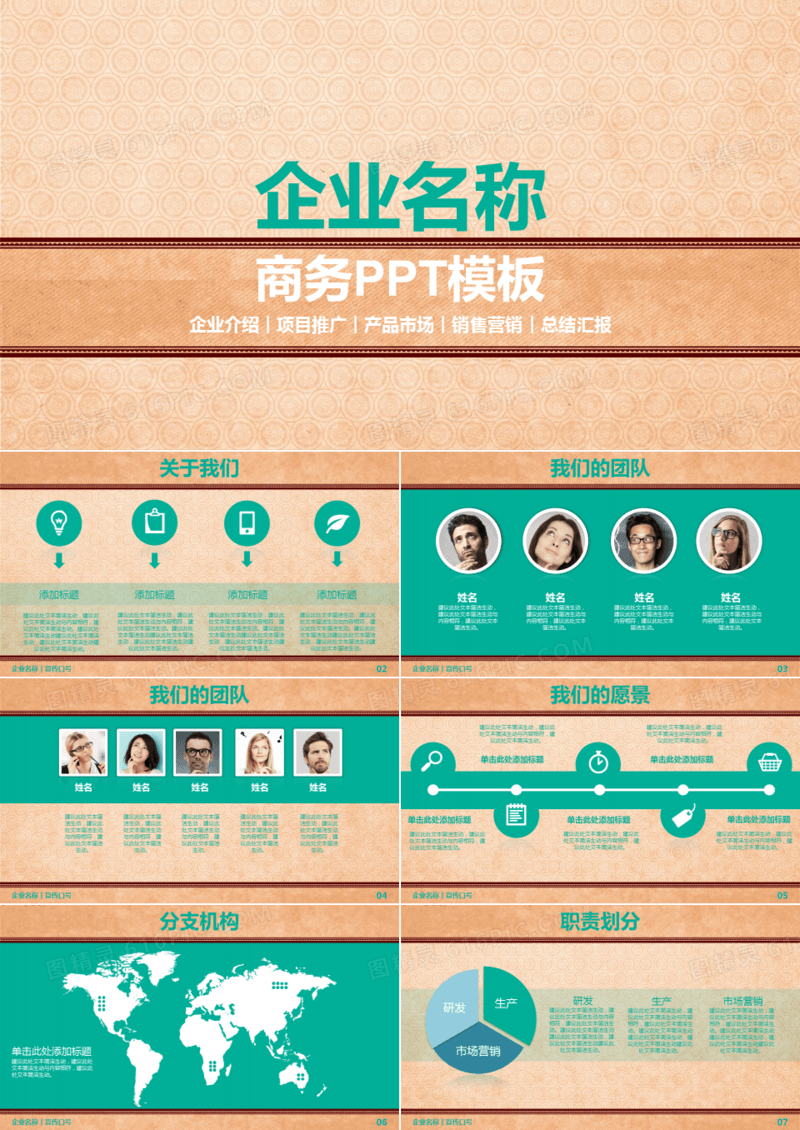 2019绿色简约企业介绍销售市场营销报告图表商务通用PPT模版