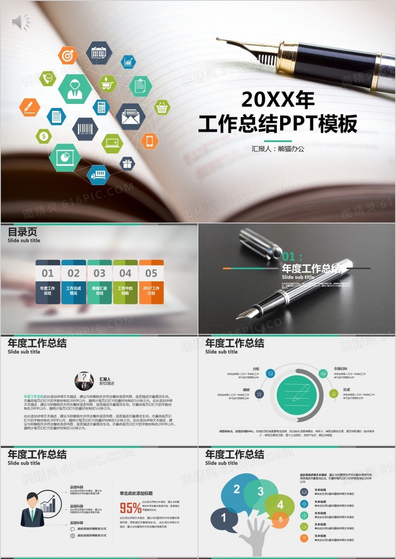 2021年个人年终工作总结计划静态ppt模板