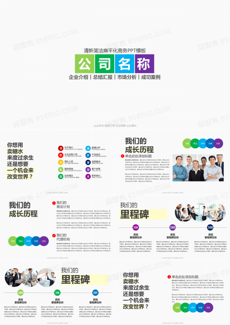 简约销售数据市场预测分析管理商务通用PPT模板