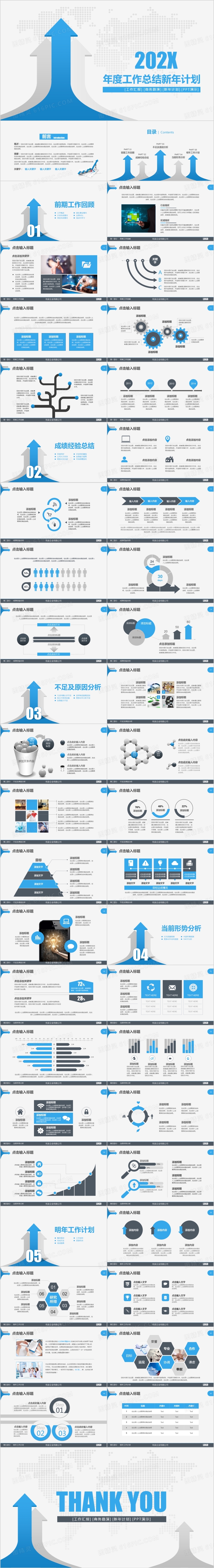 蓝色进取向上箭头工作计划年中总结PPT模板免费下载_编号n14jcmpg1_图精灵