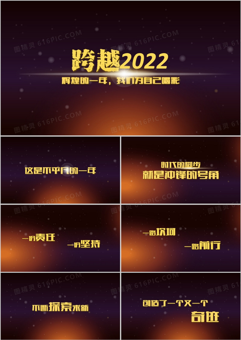2023商务大气震撼颁奖盛典年会PPT模板