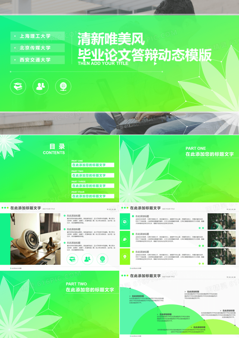 清新唯美风开题报告毕业论文答辩动态PPT模板