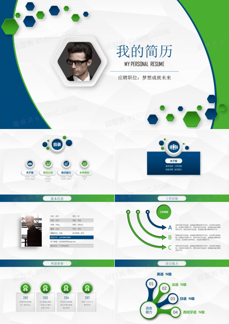 时尚个人求职竞聘简历PPT模板