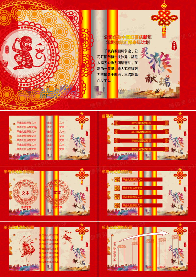 2018年公司企业喜庆旋转动态PPT模板