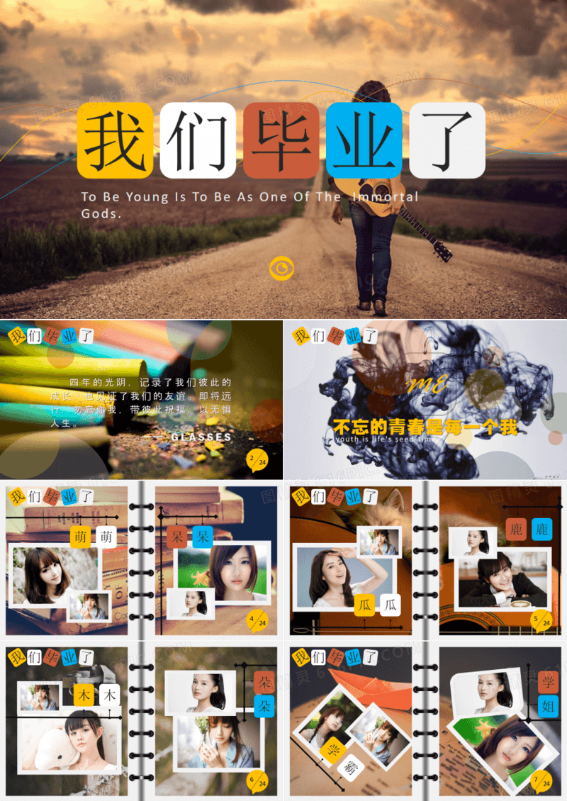 怀旧青春毕业纪念册毕业影集动态PPT模版