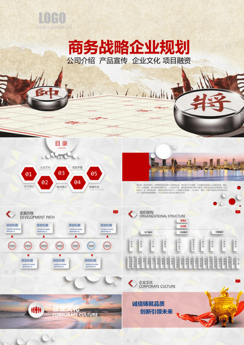 企业文化商务战略企业规划PPT幻灯片
