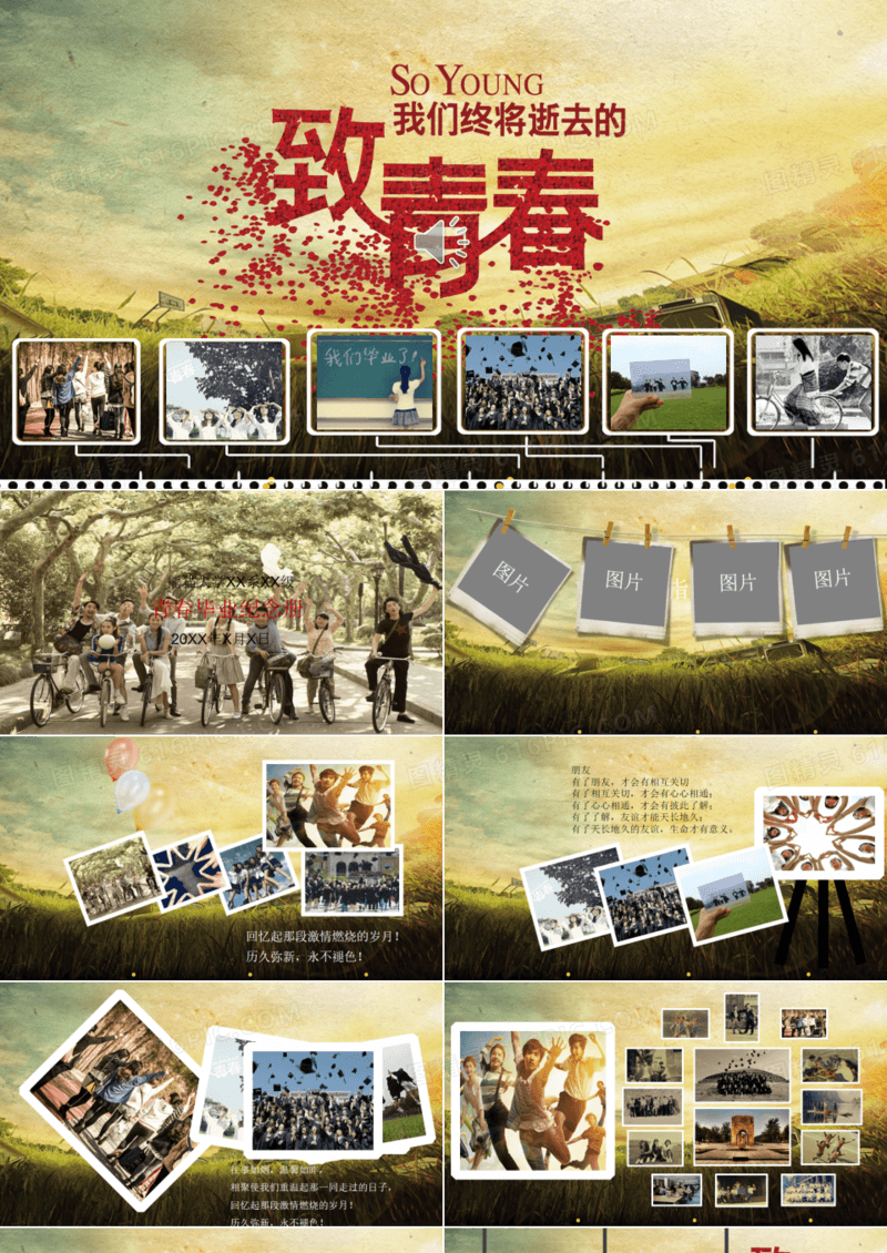 致已逝青春同学纪念册影集PPT模板