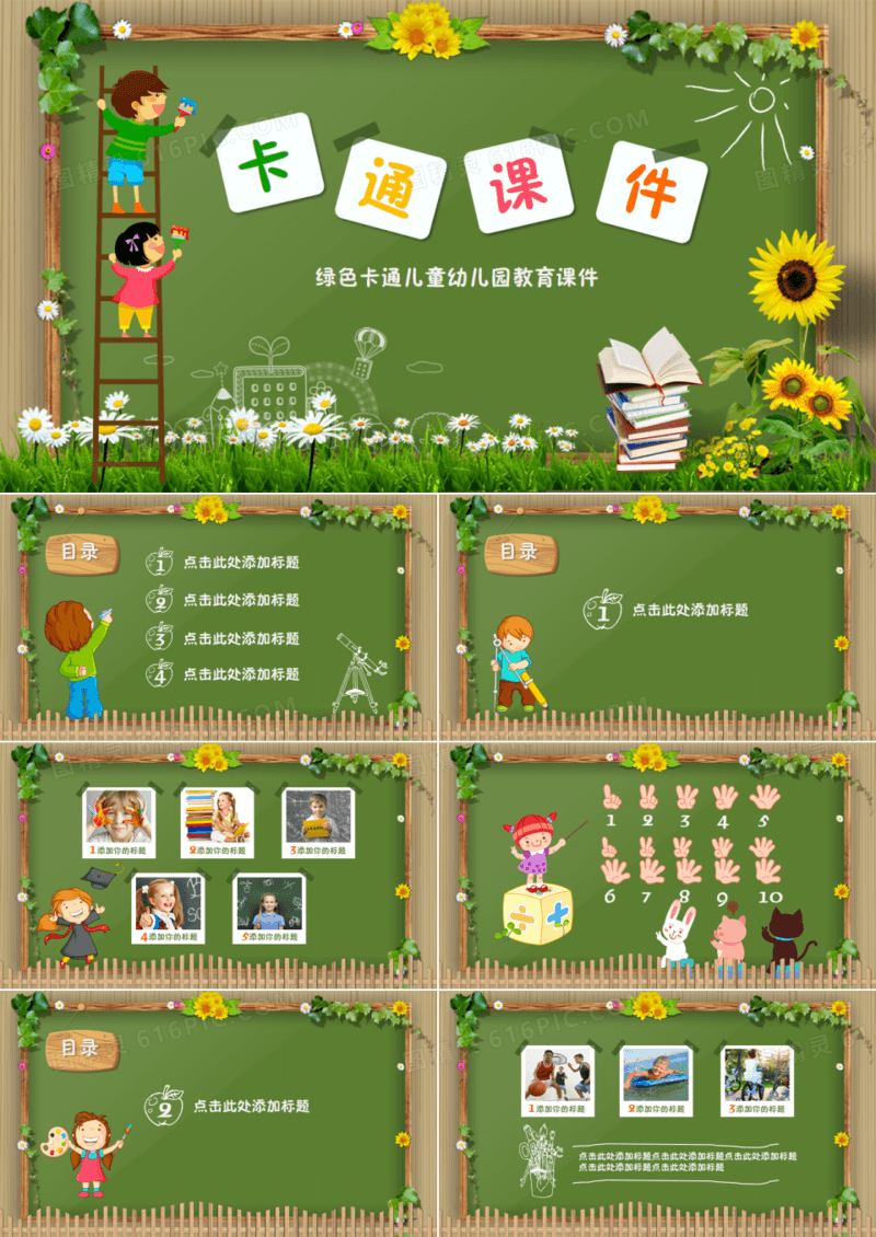 绿色黑板卡通儿童幼儿园教育课件PPT模板