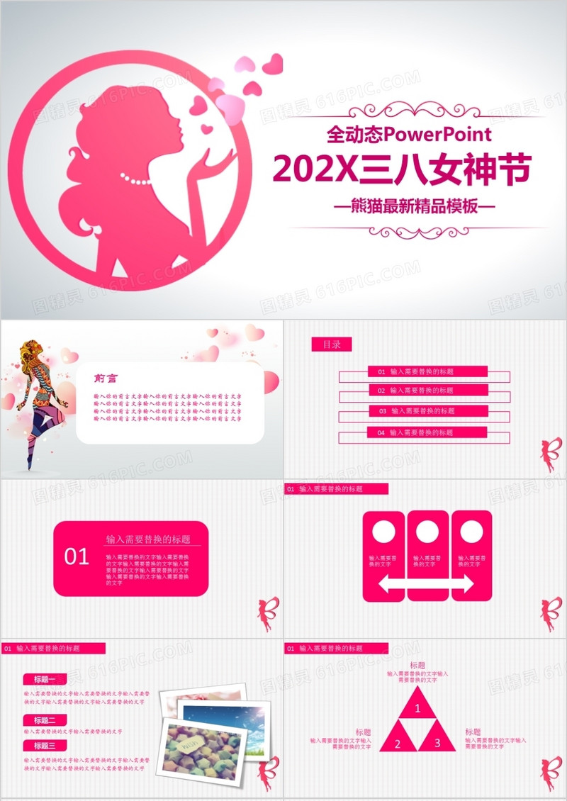 2021年三八女神节全动态PPT模板