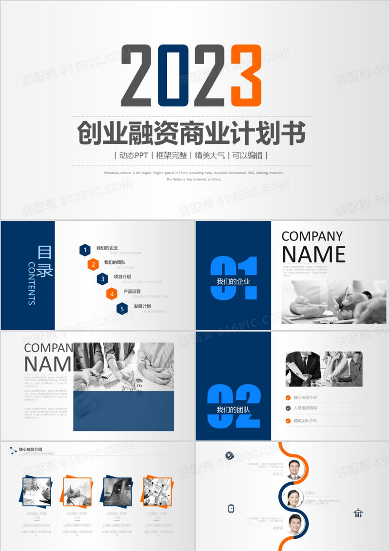 2023创业融资商业计划动态PPT模板