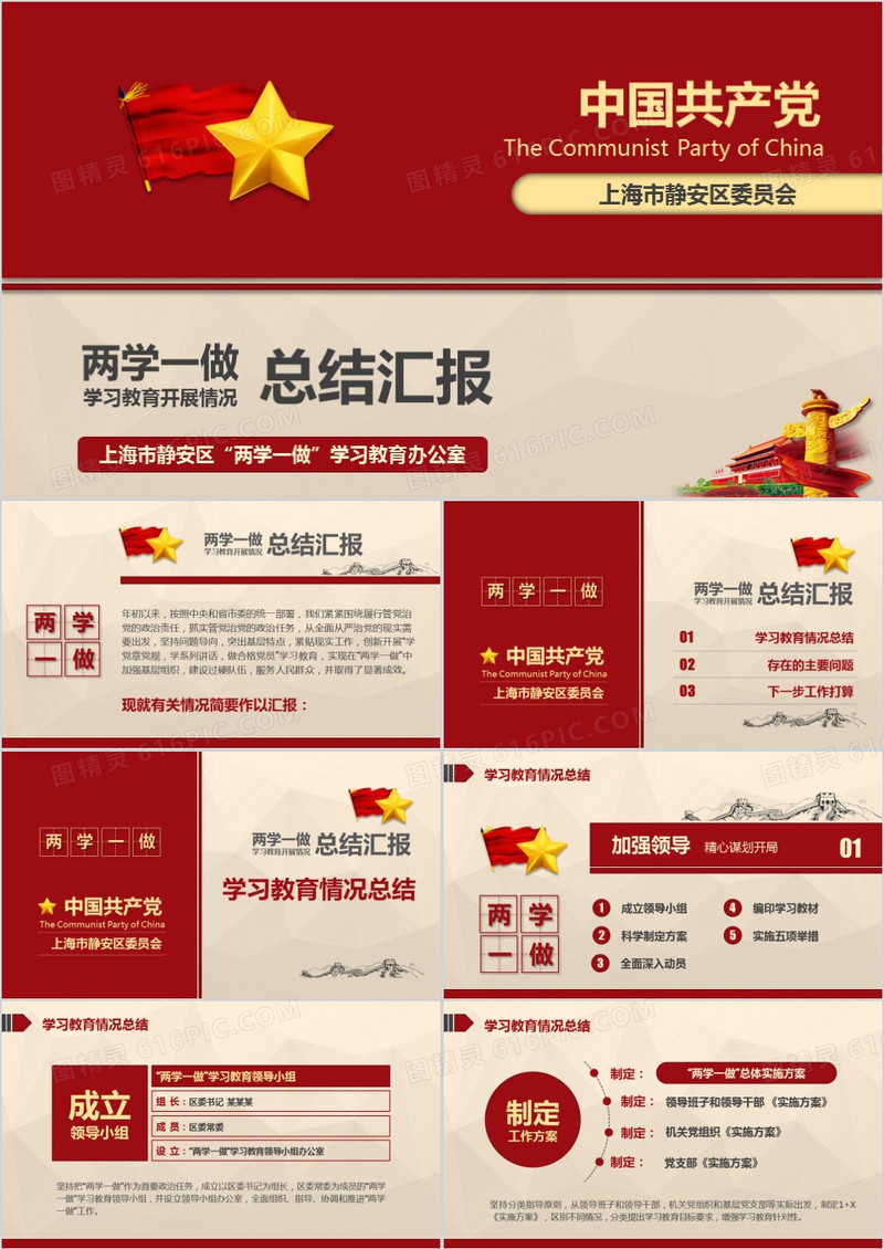 两学一做学习教育总结汇报通用PPT模板