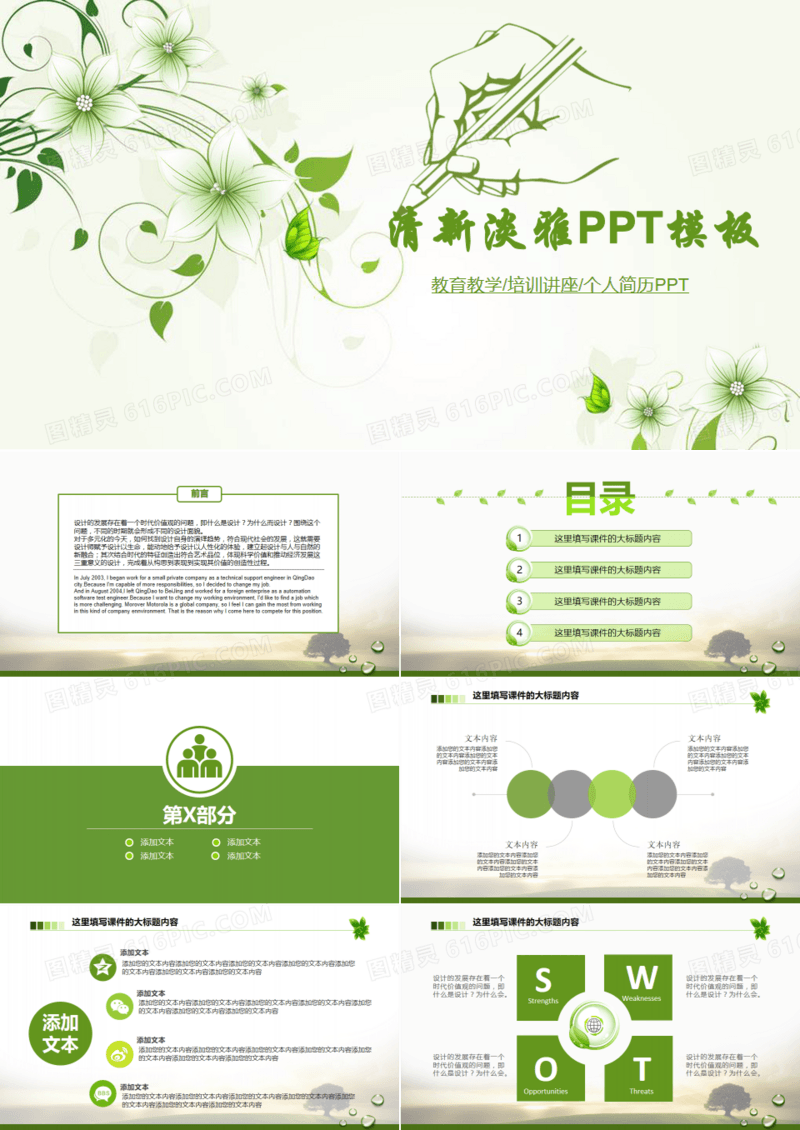 2019春季简约清新淡雅绿色时尚花朵ppt模板