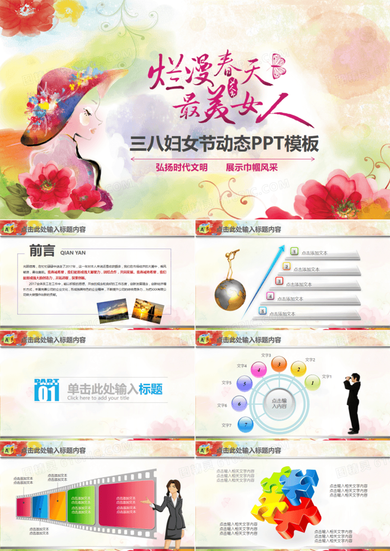 庆祝三八妇女节妇联动态PPT模板