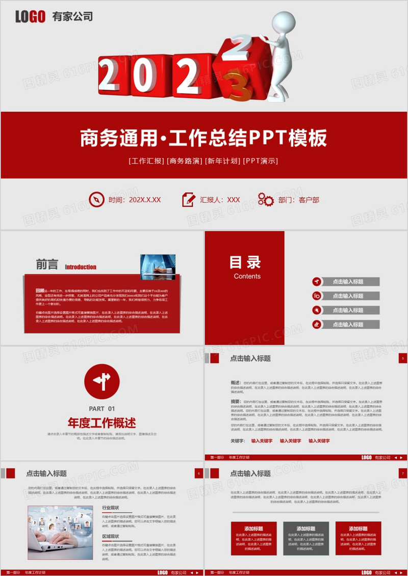 2023红色完整框架工作计划总结汇报 PPT模板