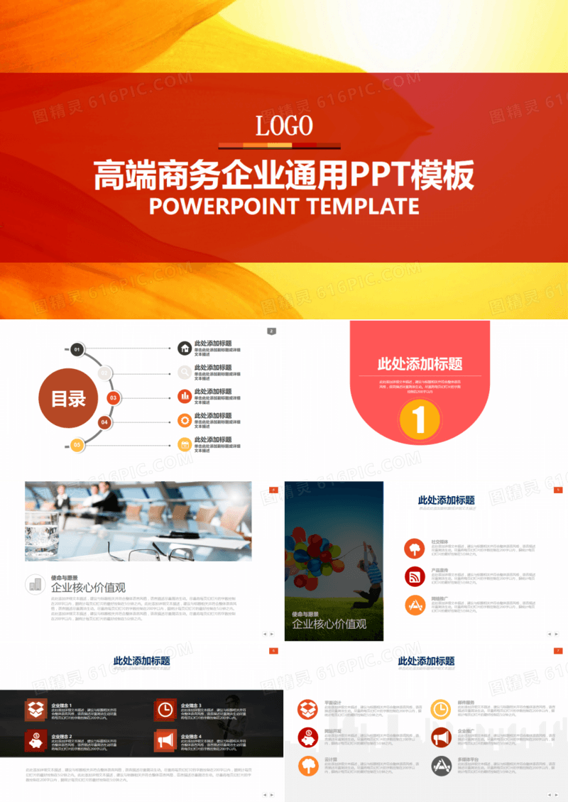 经营业绩报告产品营销APP应用PPT模板