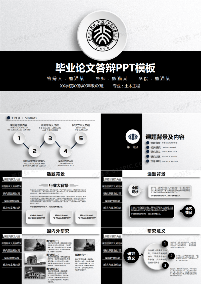 2019框架完整的论文答辩课题汇报PPT模板