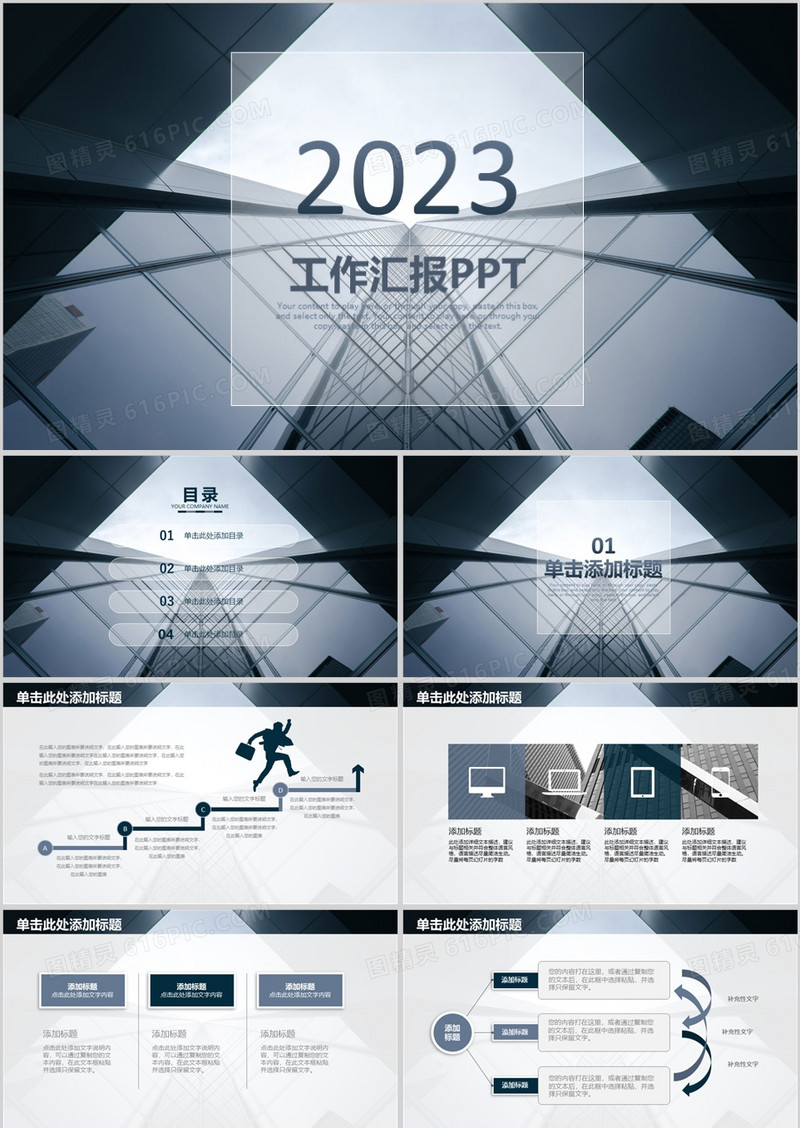 职场商务2023年工作计划述职报告PPT模板