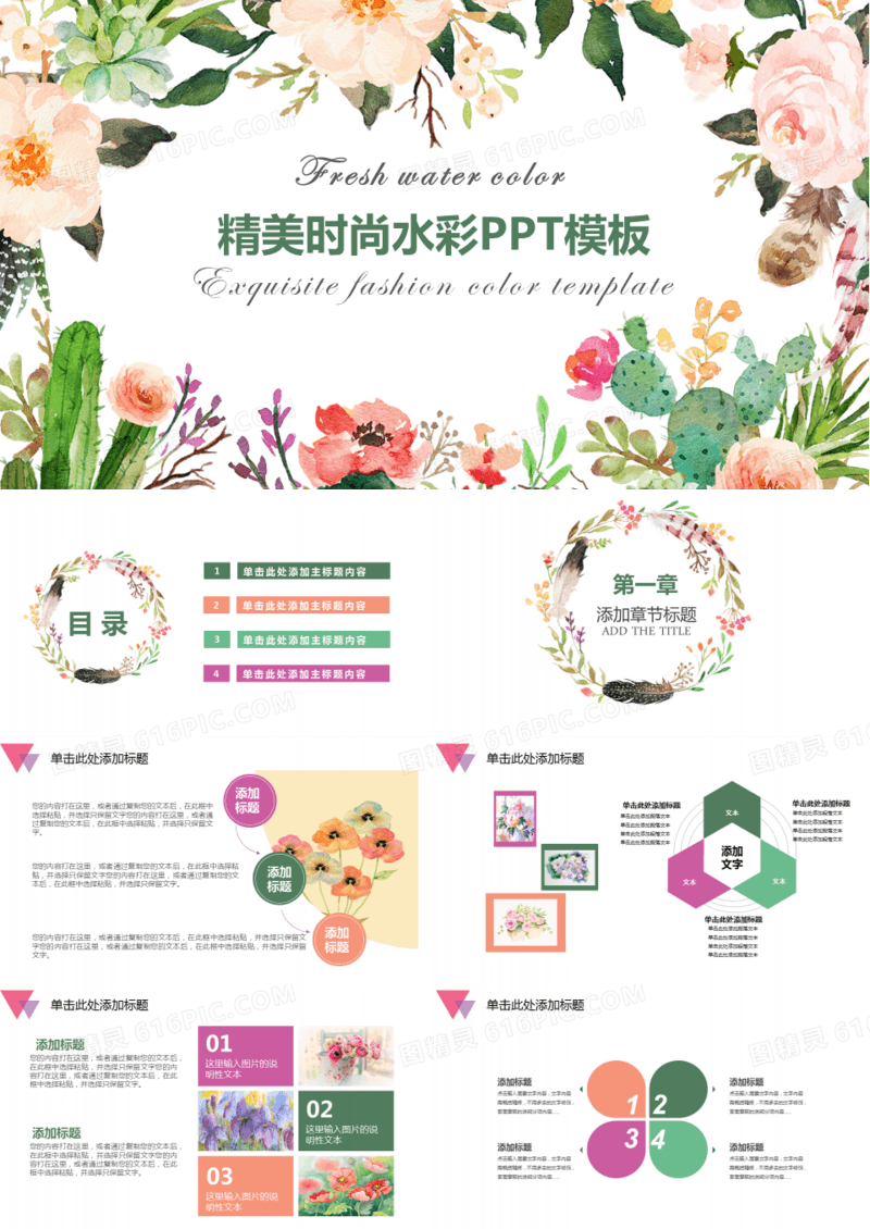 韩式风格水彩花卉雅致工作总结PPT模板