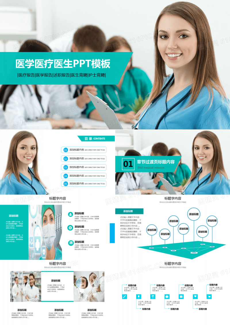 现代医学医疗美女医生PPT动态模板
