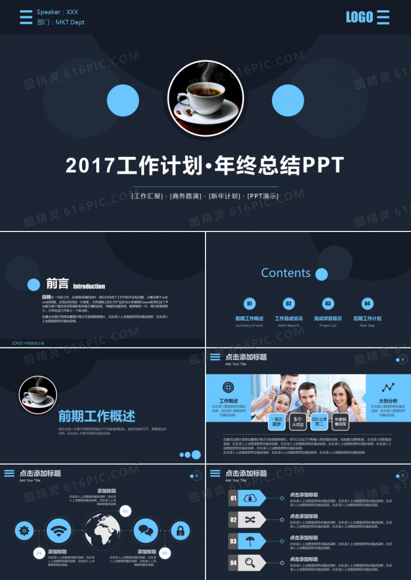 深蓝科技简洁工作计划述职报告总结通用PPT模板