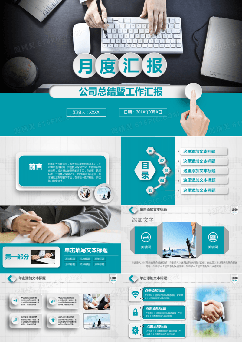 微立体季度半年月度年终总结汇报PPT模板