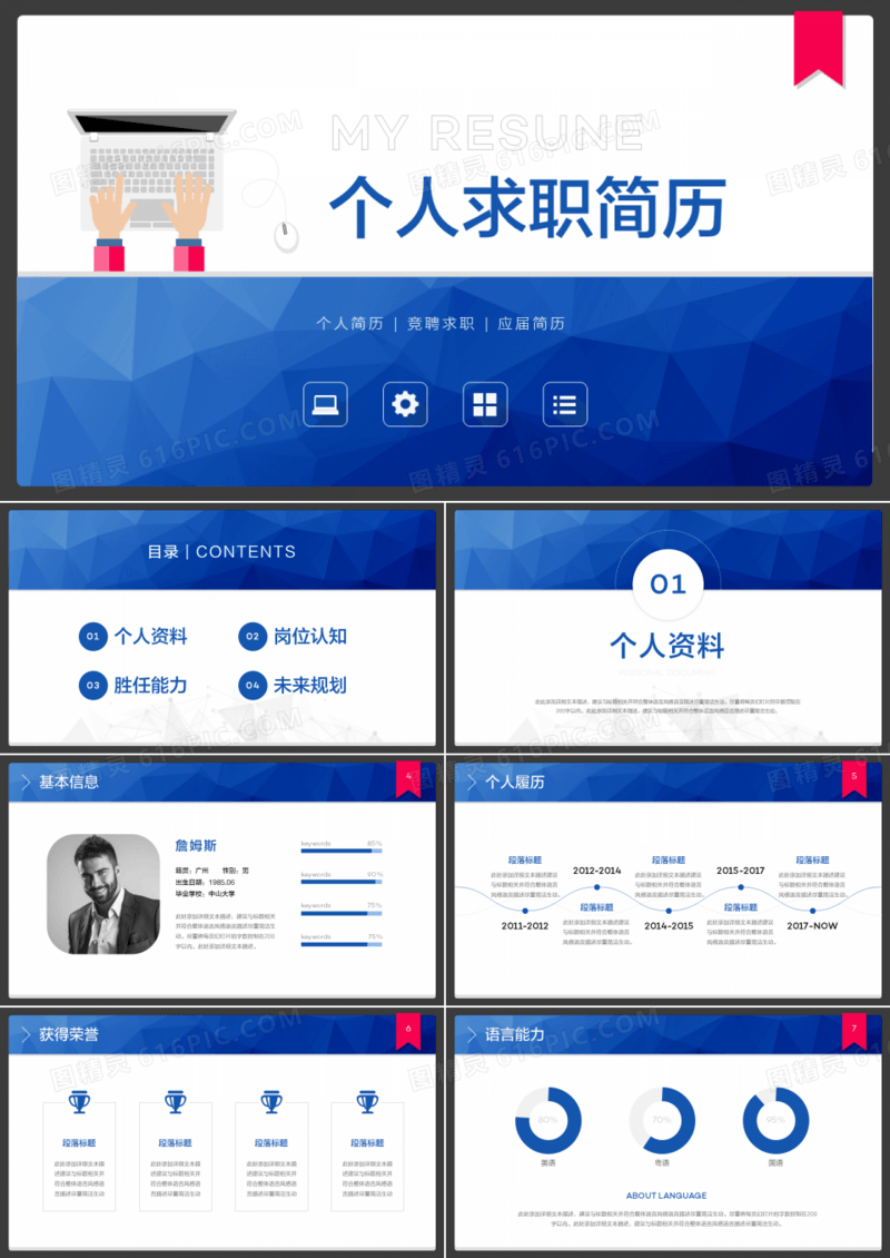 经典蓝色完整框架l个人简历PPT模板