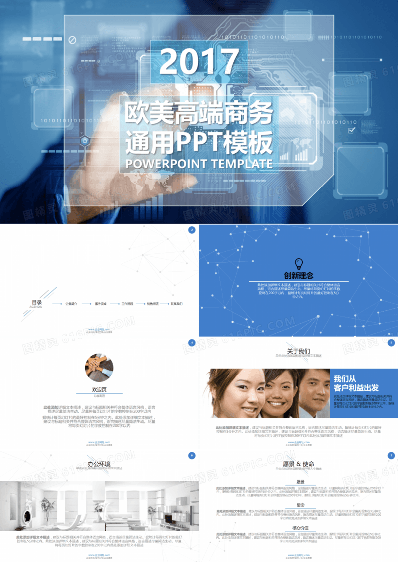 商务合作APP应用简约时尚PPT模板