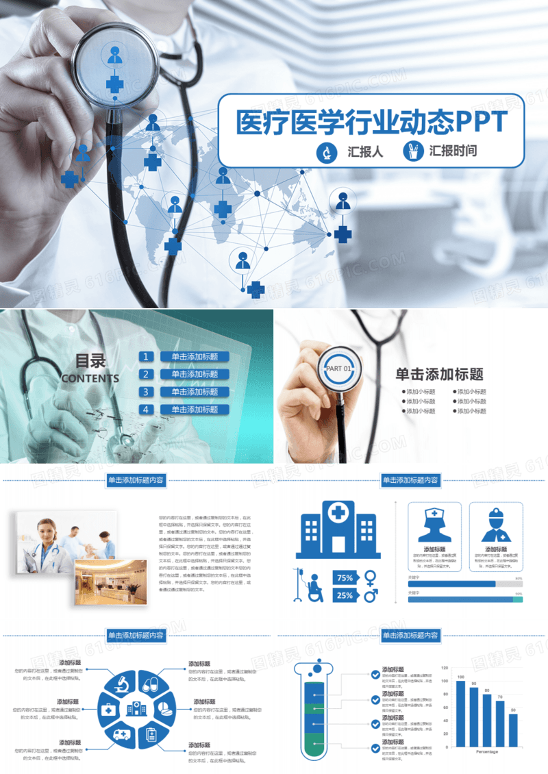 蓝色简约医疗医学行业动态PPT模板