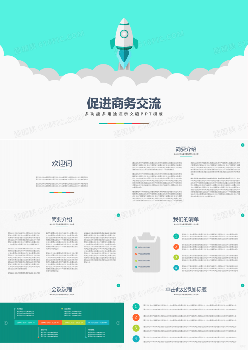 2019年商务通用企业介绍产品市场规划销售策略分析大气简约PPT模板