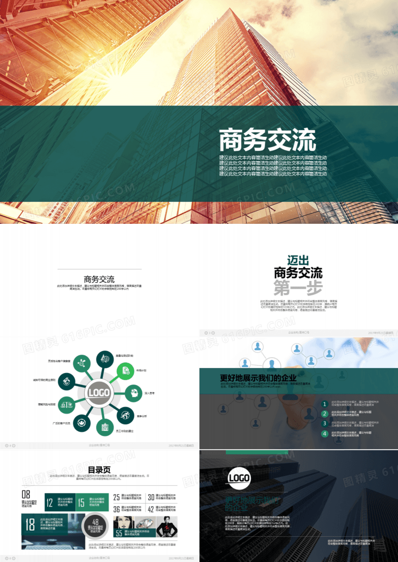 企业介绍产品市场推广数据分析演示PPT模板